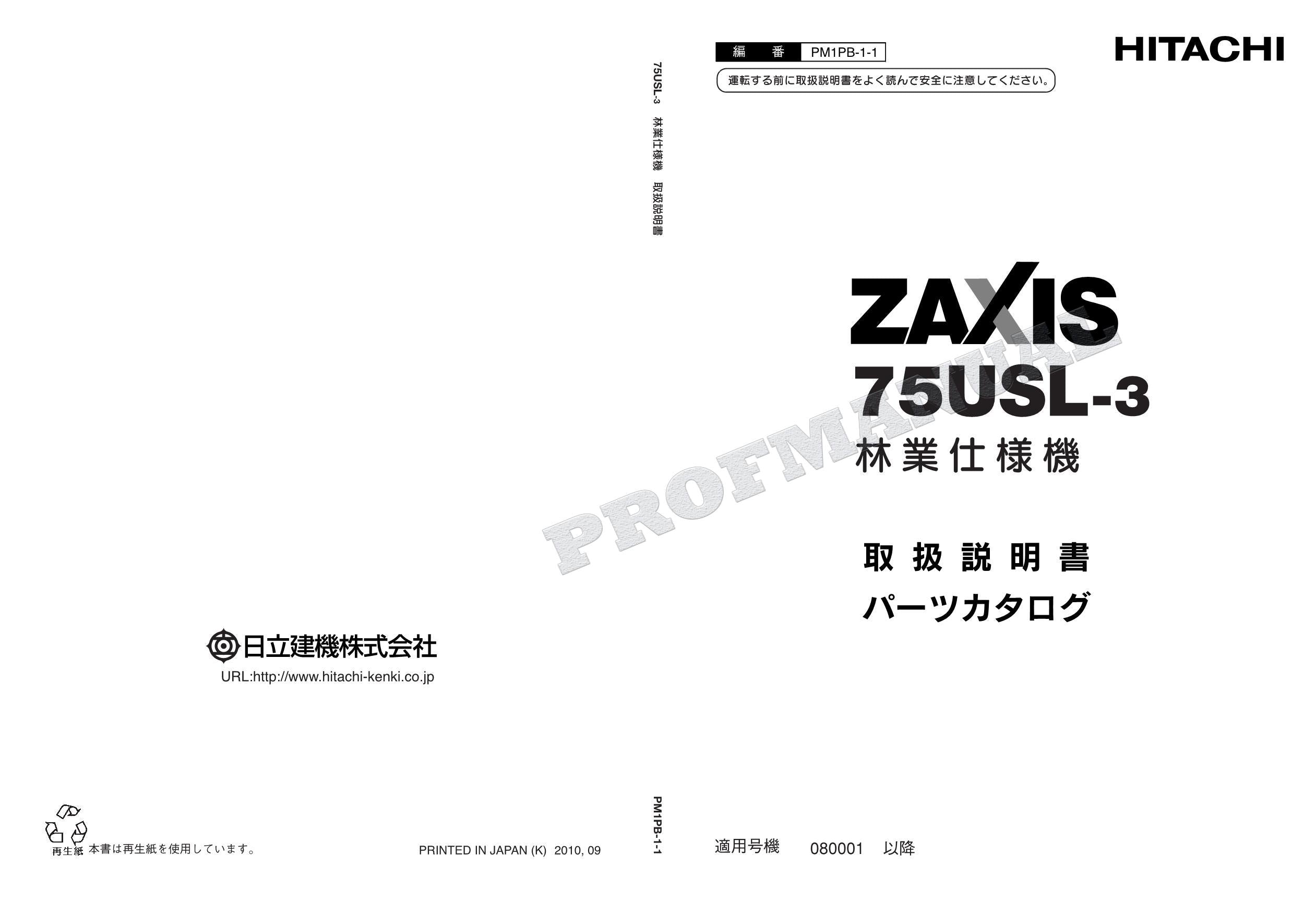 HITACHI ZAXIS ZX75USL-3 Forest Machine Excavator Parts Catalog Manual