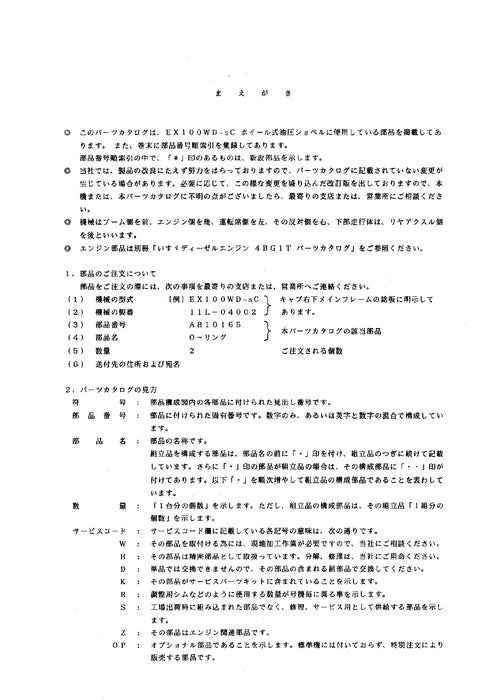 Manual del catálogo de piezas de la excavadora Hitachi EX100WD-3C