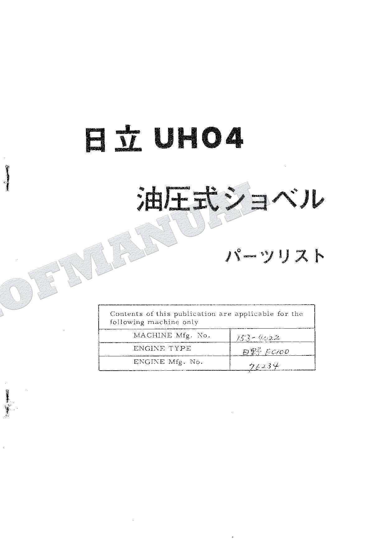 HITACHI UH04 Excavator Parts Catalog Manual