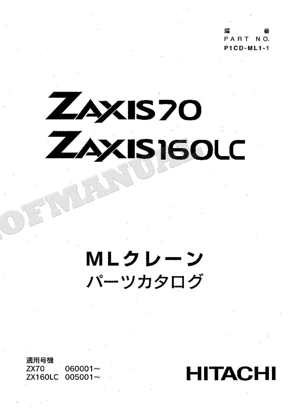 HITACHI ZAXIS ZX70 ZX160LC ML Crane Excavator Parts Catalog Manual
