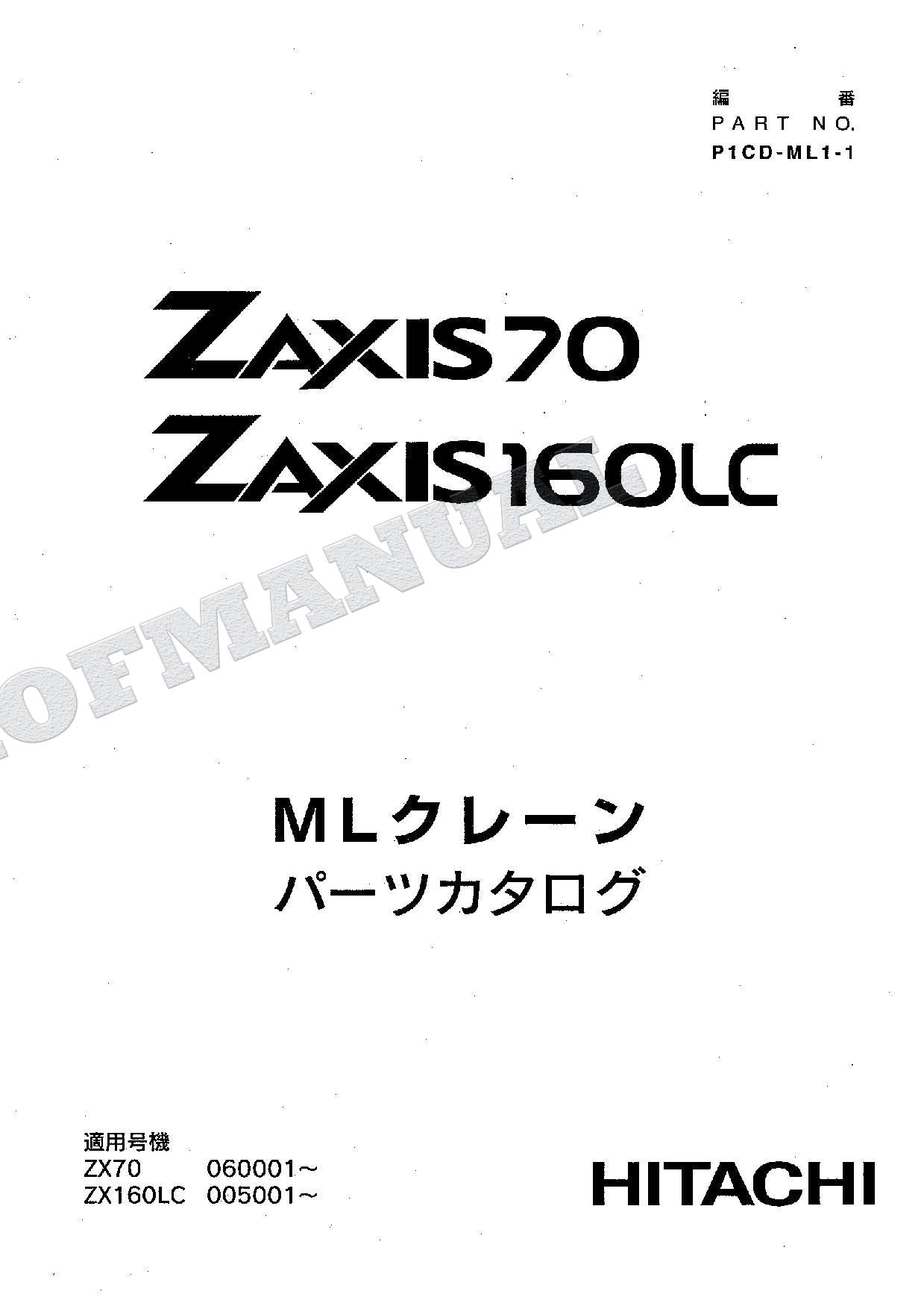 HITACHI ZAXIS ZX70 ZX160LC ML Crane Excavator Parts Catalog Manual