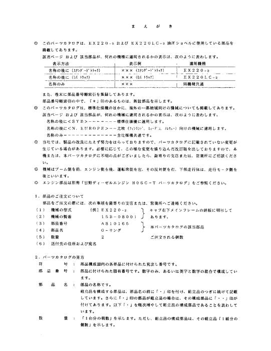 Manual del catálogo de piezas de la excavadora Hitachi EX220-2 EX220LC