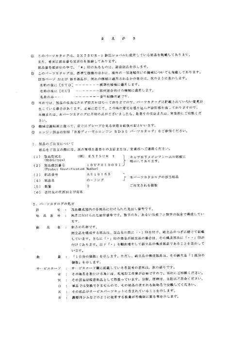 Hitachi EX75UR-3 excavator parts catalog manual