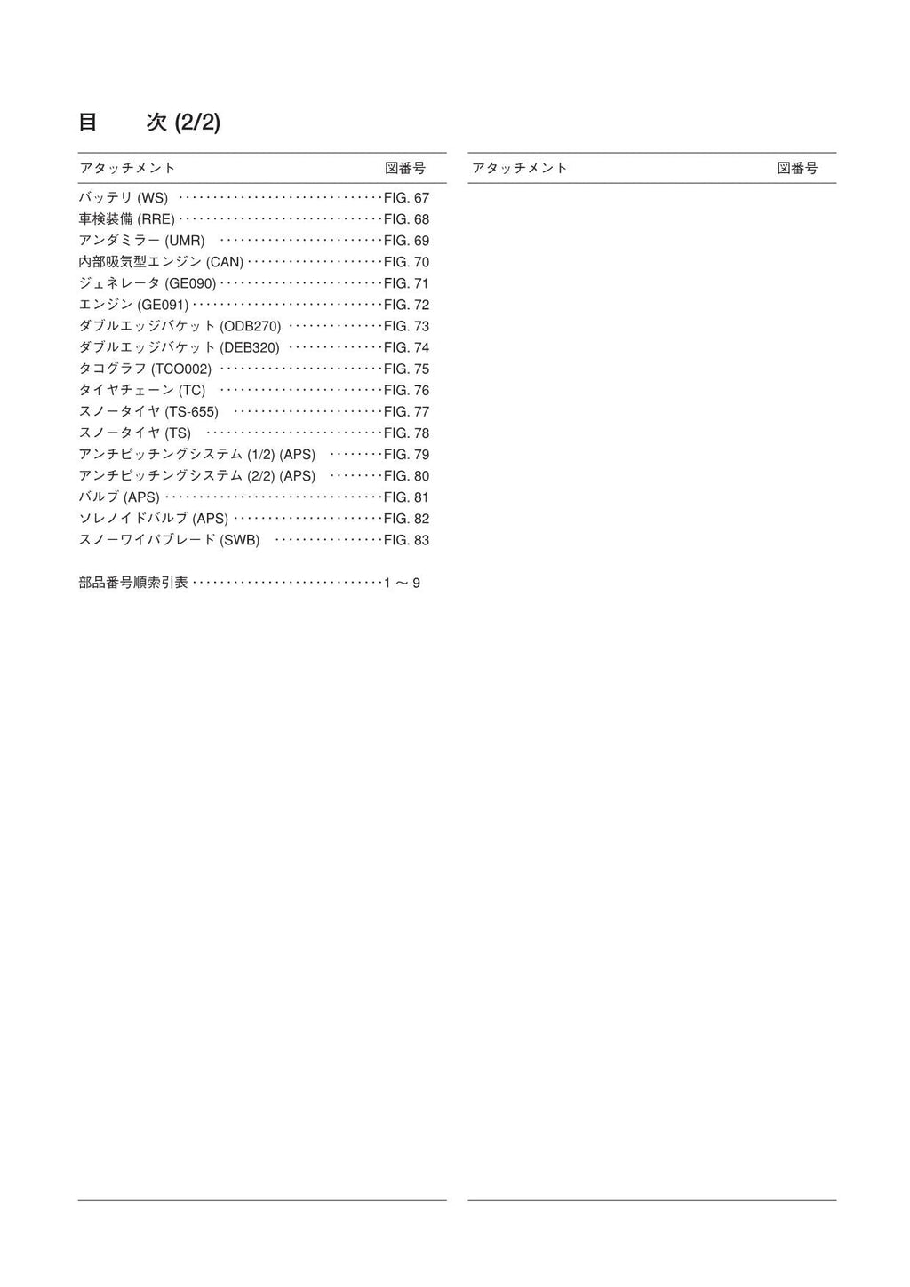 Hitachi LX130-7 Snow Removal Att Wheel Loader Parts Catalog Manual SN 000101-up