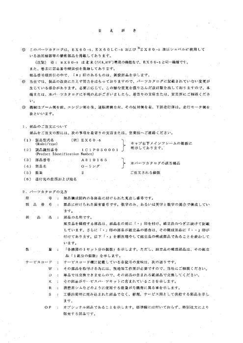Hitachi EX80-5 excavator parts catalog manual