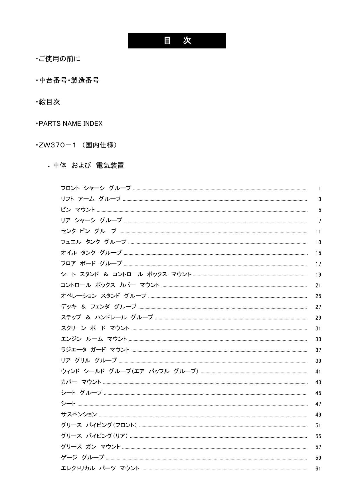 Hitachi ZW370 Wheel Loader Parts Catalog Manual SN 000251-up