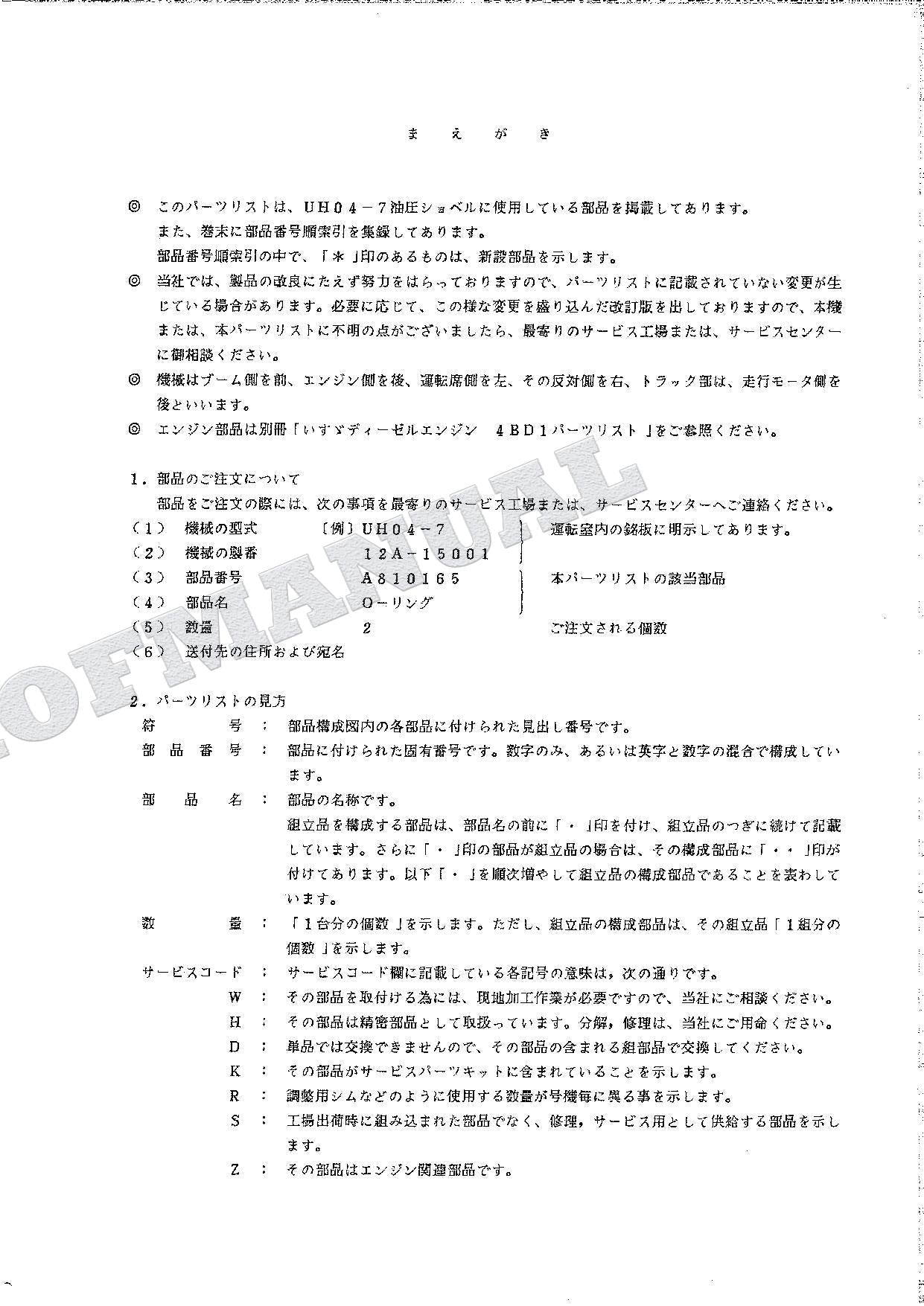 HITACHI UH04-7 Excavator Parts Catalog Manual P12A-1-4