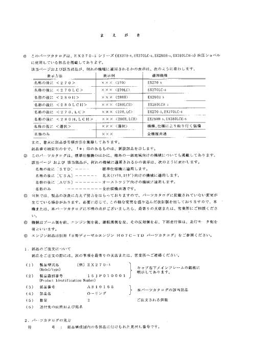 Manual del catálogo de piezas de la excavadora Hitachi EX270-5