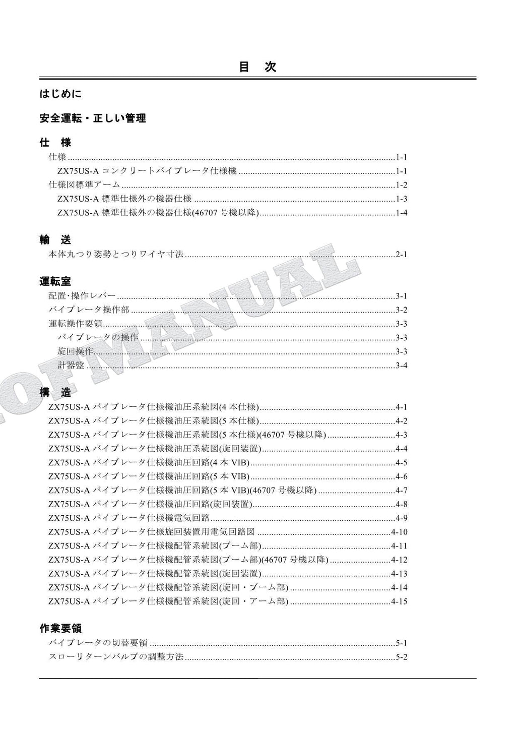 HITACHI ZAXIS ZX75US-A CONCRETE VIBRATOR Excavator Parts Catalog Manual