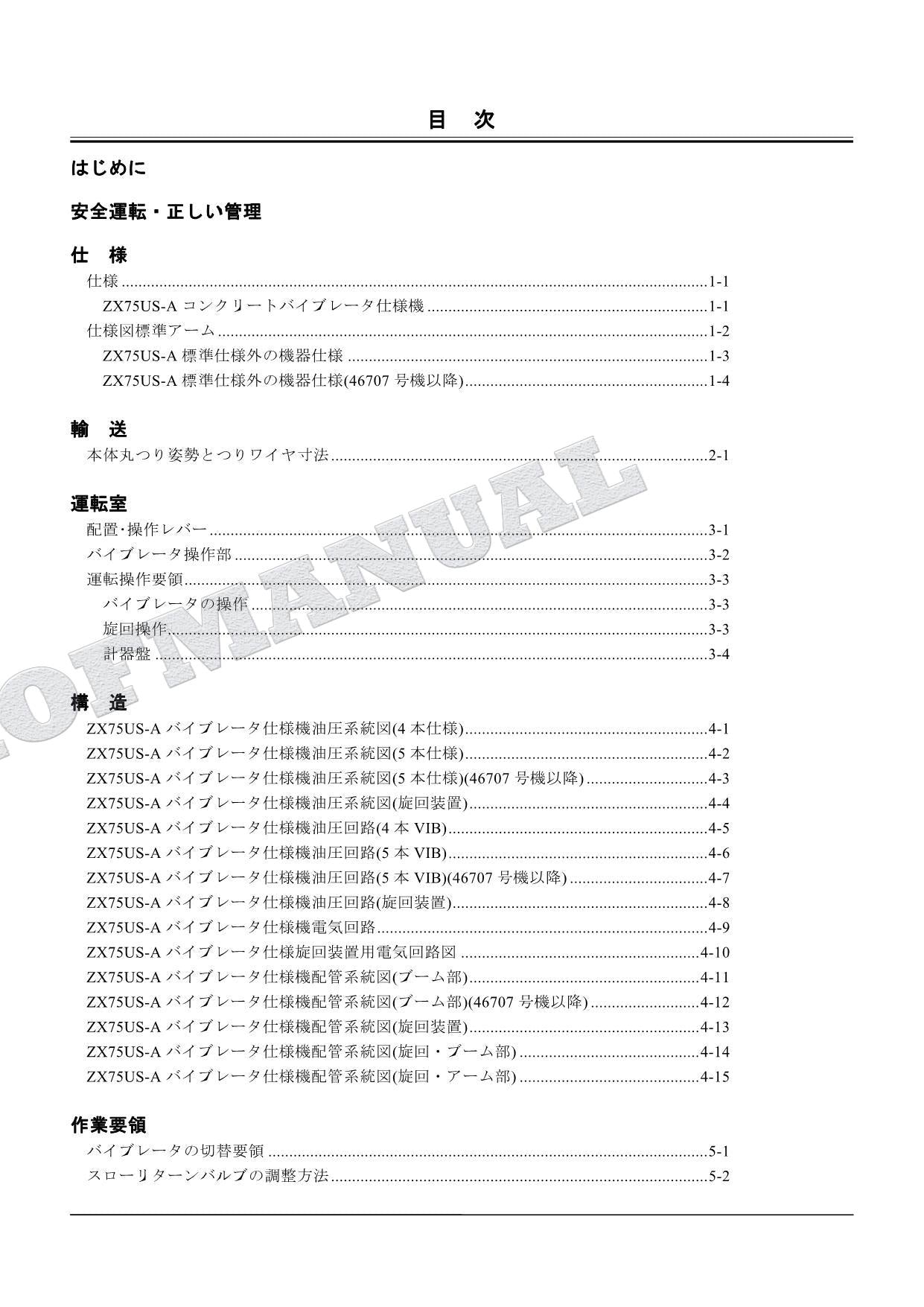 HITACHI ZAXIS ZX75US-A CONCRETE VIBRATOR Excavator Parts Catalog Manual