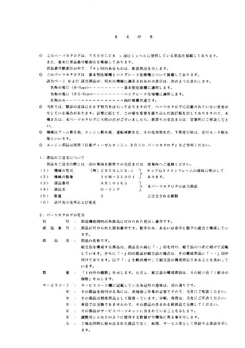 Hitachi EX60LCK-3 excavator parts catalog manual