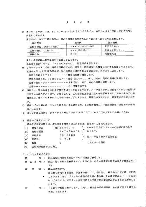 Manual del catálogo de piezas de la excavadora Hitachi EX200-2 EX200LC-2