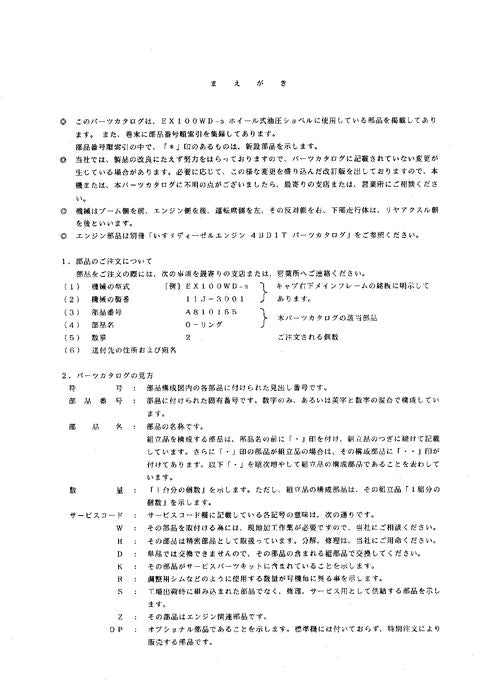 Manual del catálogo de piezas de la excavadora Hitachi EX100WD-3