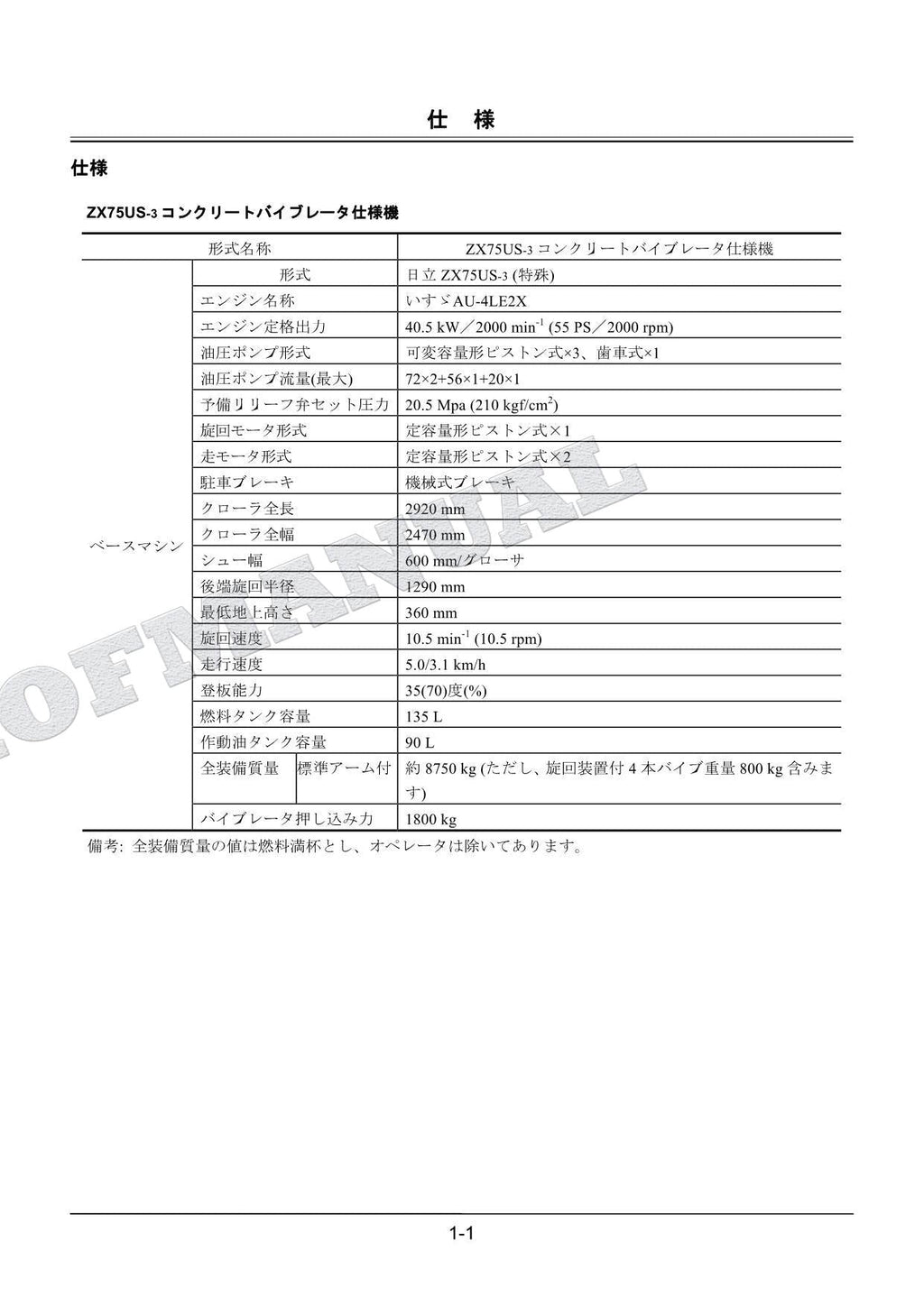 HITACHI ZAXIS ZX75US-3 Concrete Vibrator Excavator Parts Catalog Manual
