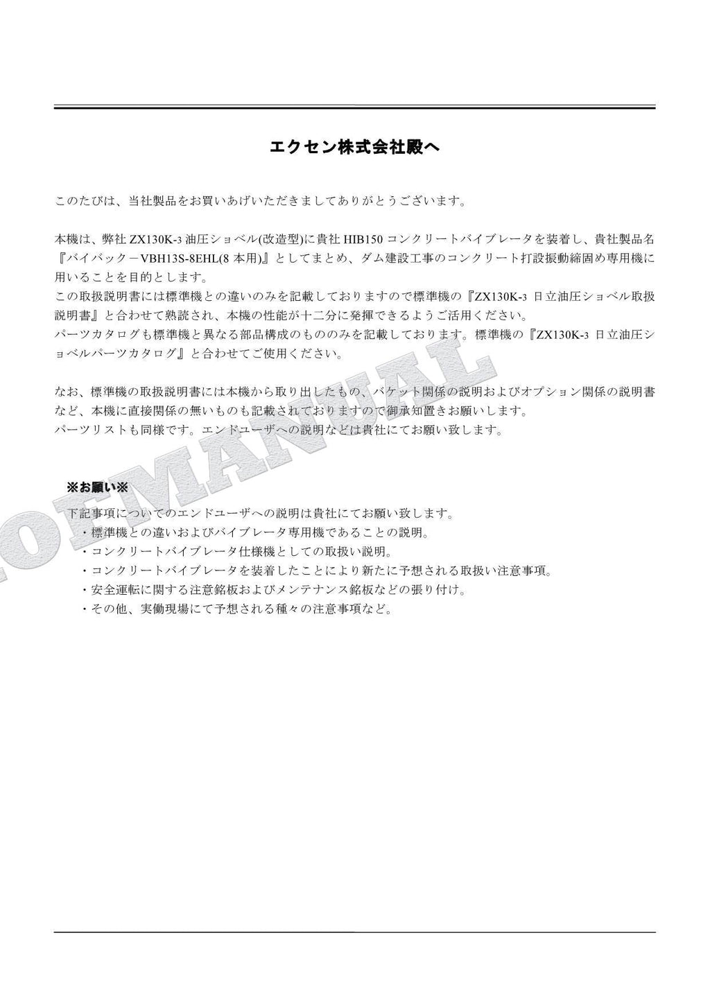 Manual del catálogo de piezas de la excavadora vibradora de hormigón HITACHI ZX130K-3