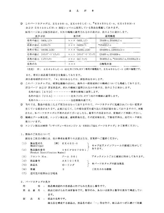 Manual del catálogo de piezas de la excavadora Hitachi EX400-5 EX400LC-5 EX450LC-5 EX450H-5 EX450LCH-5