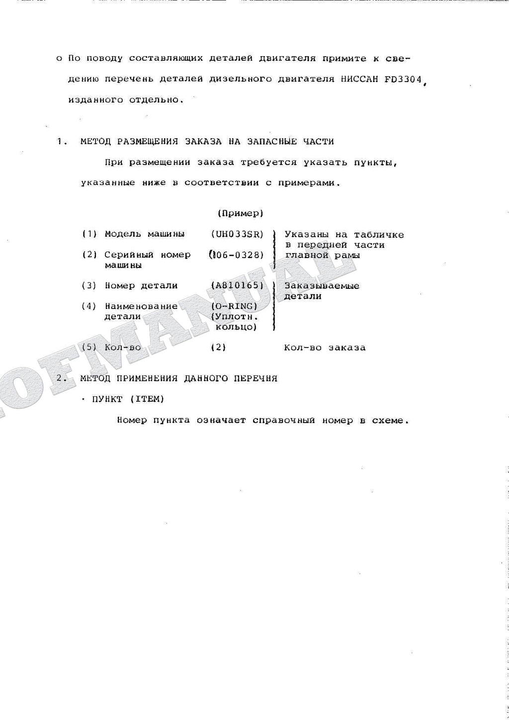 HITACHI UH033SR Excavator Parts Catalog Manual SN 0328-0334