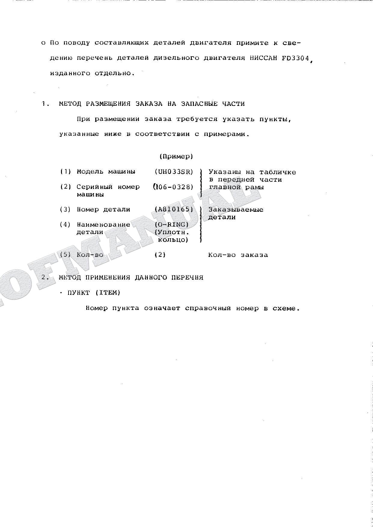 HITACHI UH033SR Excavator Parts Catalog Manual SN 0328-0334