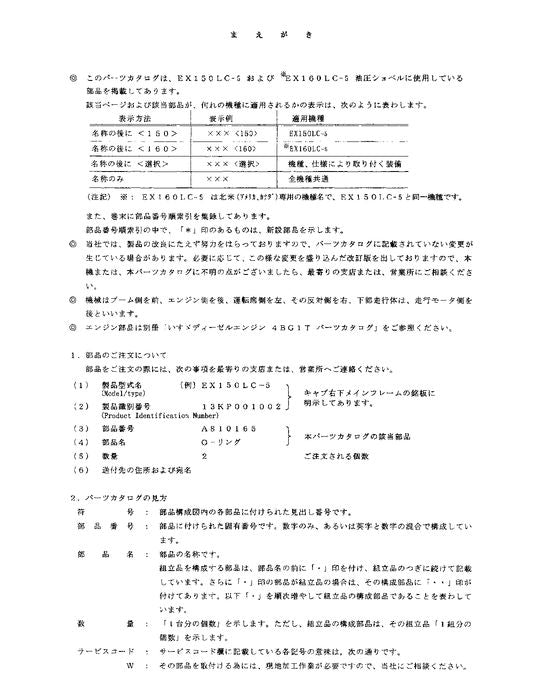 Manual del catálogo de piezas de la excavadora Hitachi EX160LC-5 EX150LC-5