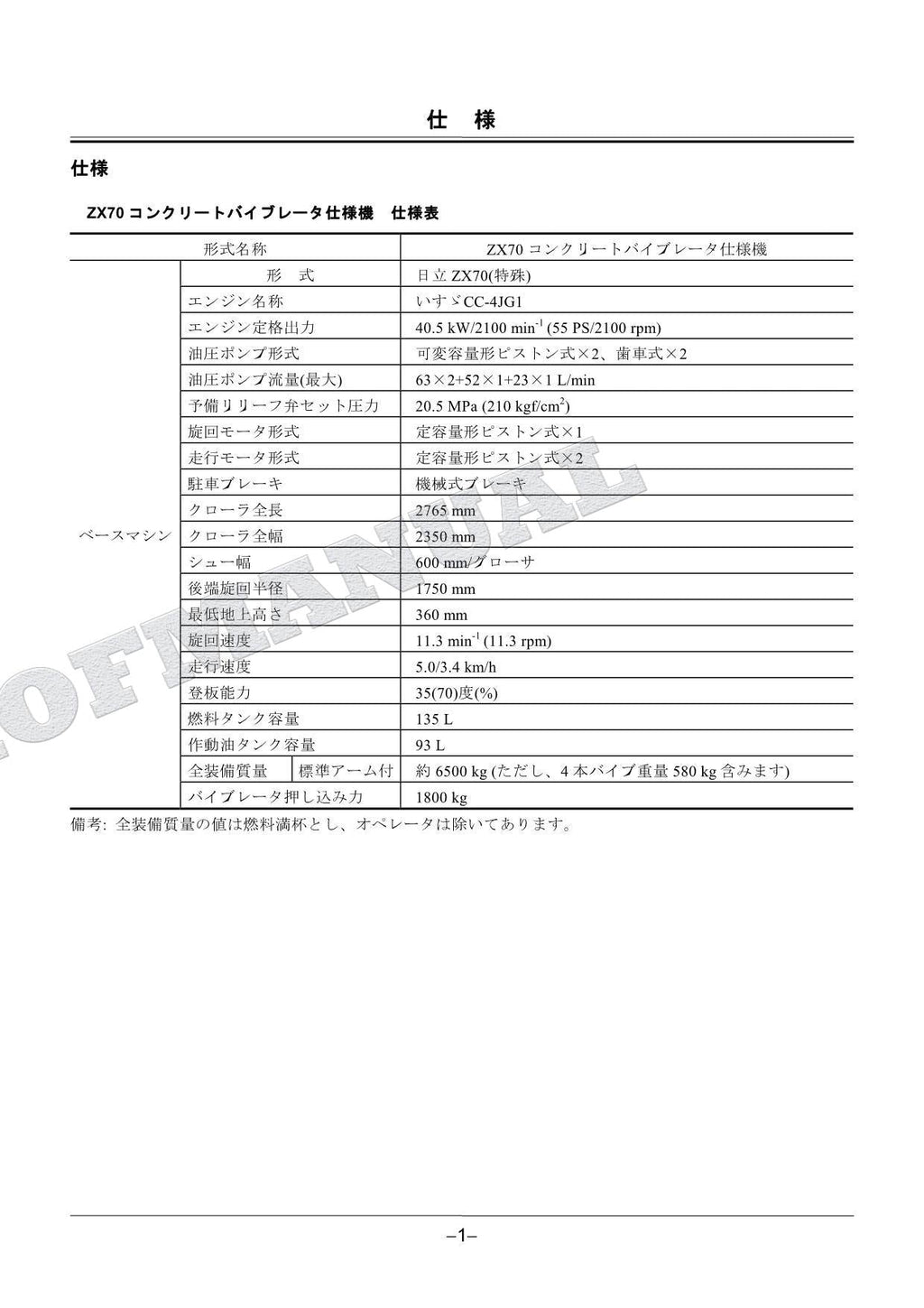 HITACHI ZAXIS ZX70 Concrete Vibrator Excavator Parts Catalog Manual PM1CD-OP5-2