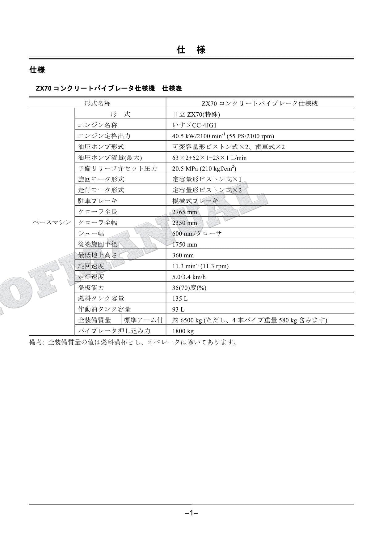 HITACHI ZAXIS ZX70 Concrete Vibrator Excavator Parts Catalog Manual PM1CD-OP5-2
