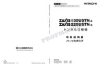 HITACHI ZAXIS ZX135USTN-3 ZX225USTN-3 Excavator Parts Catalog Manual