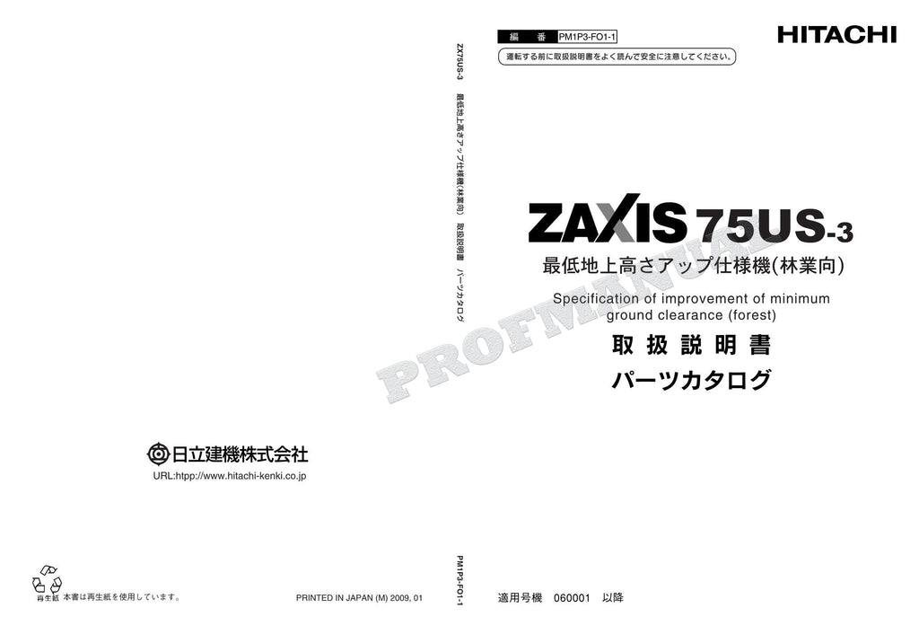 Especificaciones de la HITACHI ZX75US-3: distancia mínima al suelo, manual del catálogo de piezas de la excavadora