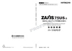 Especificaciones de la HITACHI ZX75US-3: distancia mínima al suelo, manual del catálogo de piezas de la excavadora