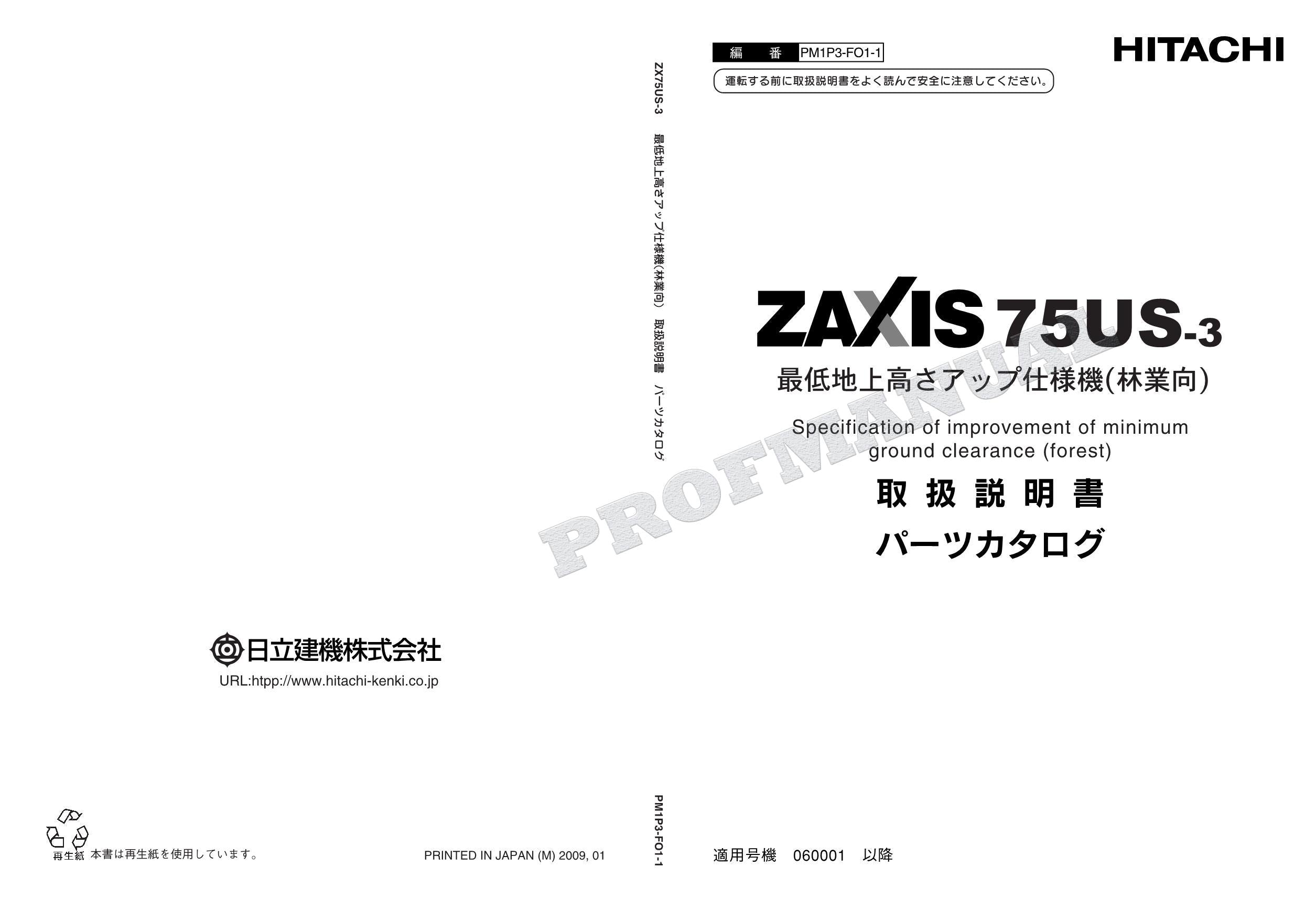 Especificaciones de la HITACHI ZX75US-3: distancia mínima al suelo, manual del catálogo de piezas de la excavadora