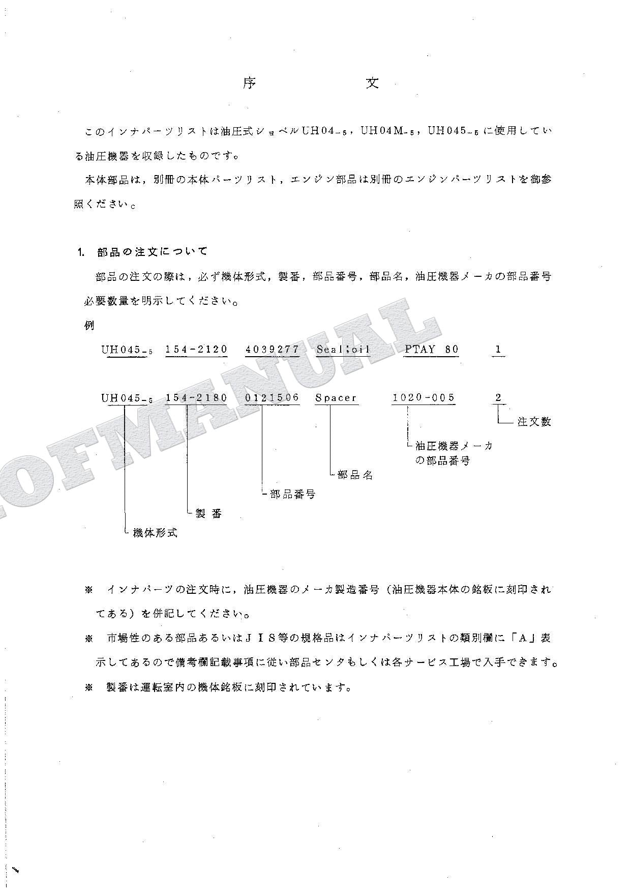 HITACHI UH04-5 UH04M-5 UH045-5 Equip Component Excavator Parts Catalog Manual