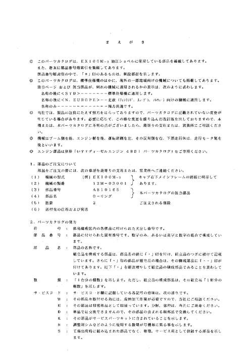 Manual del catálogo de piezas de la excavadora Hitachi EX100M-2