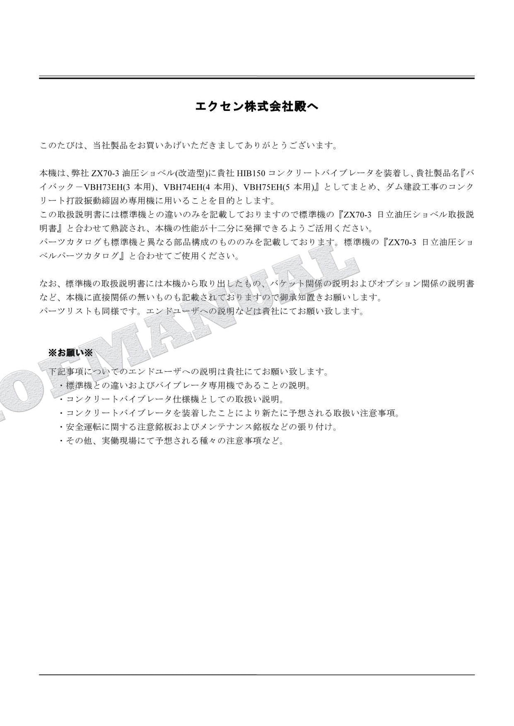 HITACHI ZAXIS ZX70-3 Excavator Concrete Vibrator Excavator Parts Catalog Manual