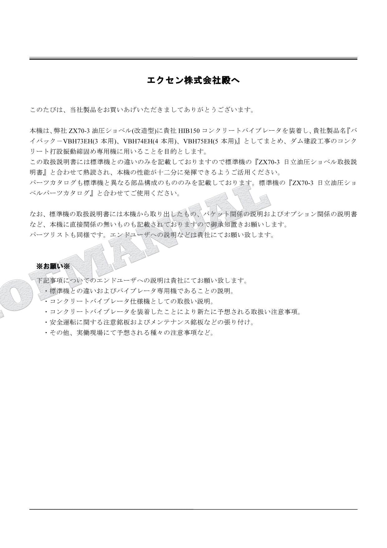 HITACHI ZAXIS ZX70-3 Excavator Concrete Vibrator Excavator Parts Catalog Manual