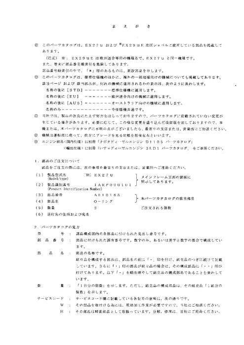 Manual del catálogo de piezas de la excavadora Hitachi EX27U número de serie 000101-