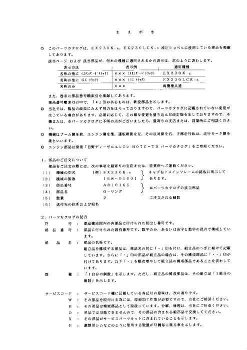 Manual del catálogo de piezas de la excavadora Hitachi EX230K EX230LCK-5