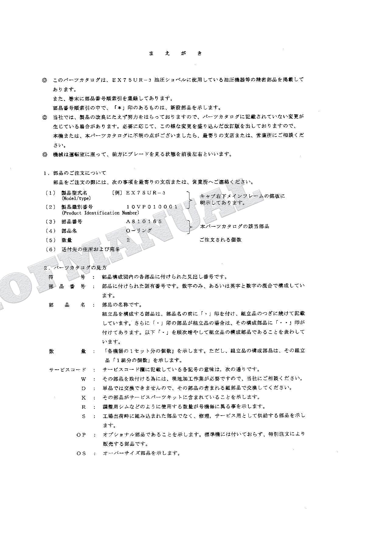 HITACHI EX75UR Equipment Component Excavator Parts Catalog Manual SN 010001-