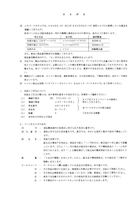 Manual del catálogo de piezas de la excavadora Hitachi EX200-3C