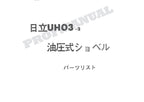 HITACHI UH03-2 CONSTRUCTION Excavator Parts Catalog Manual