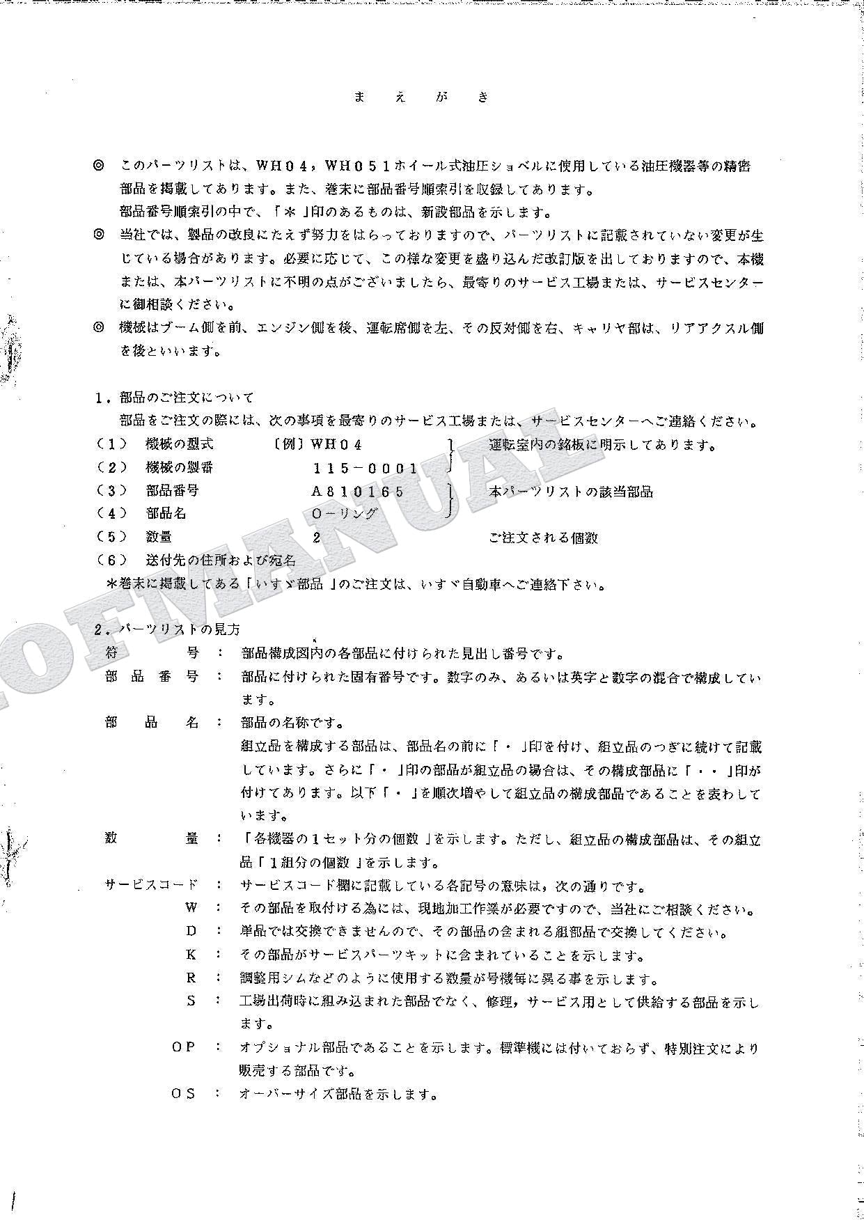 HITACHI WH04 WH051 Equipment Component Excavator Parts Catalog Manual SN 0001-