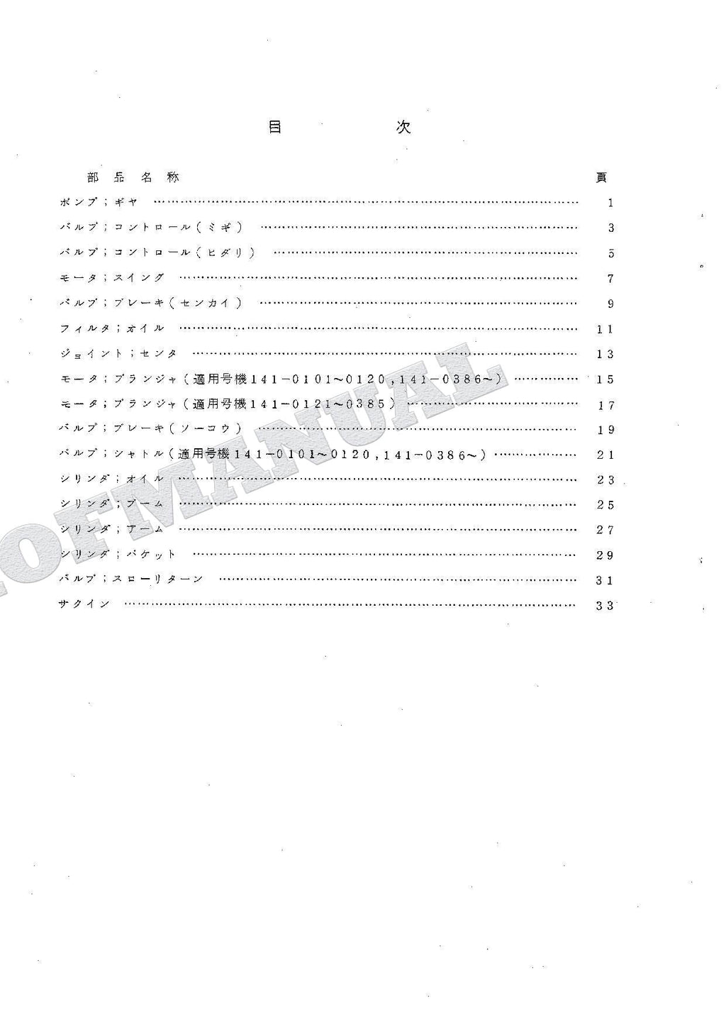 HITACHI UH02 Equipment Component Excavator Parts Catalog Manual