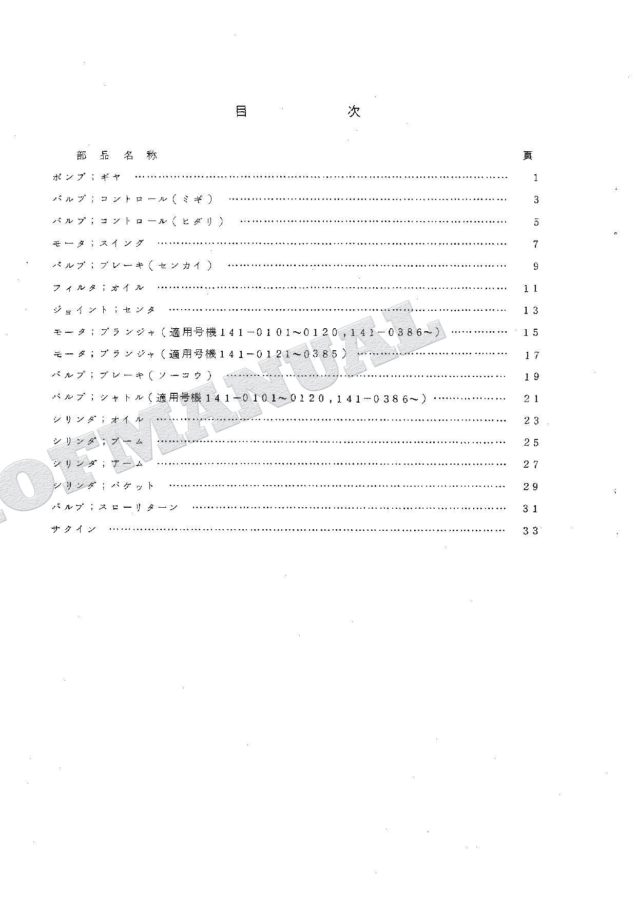 HITACHI UH02 Equipment Component Excavator Parts Catalog Manual