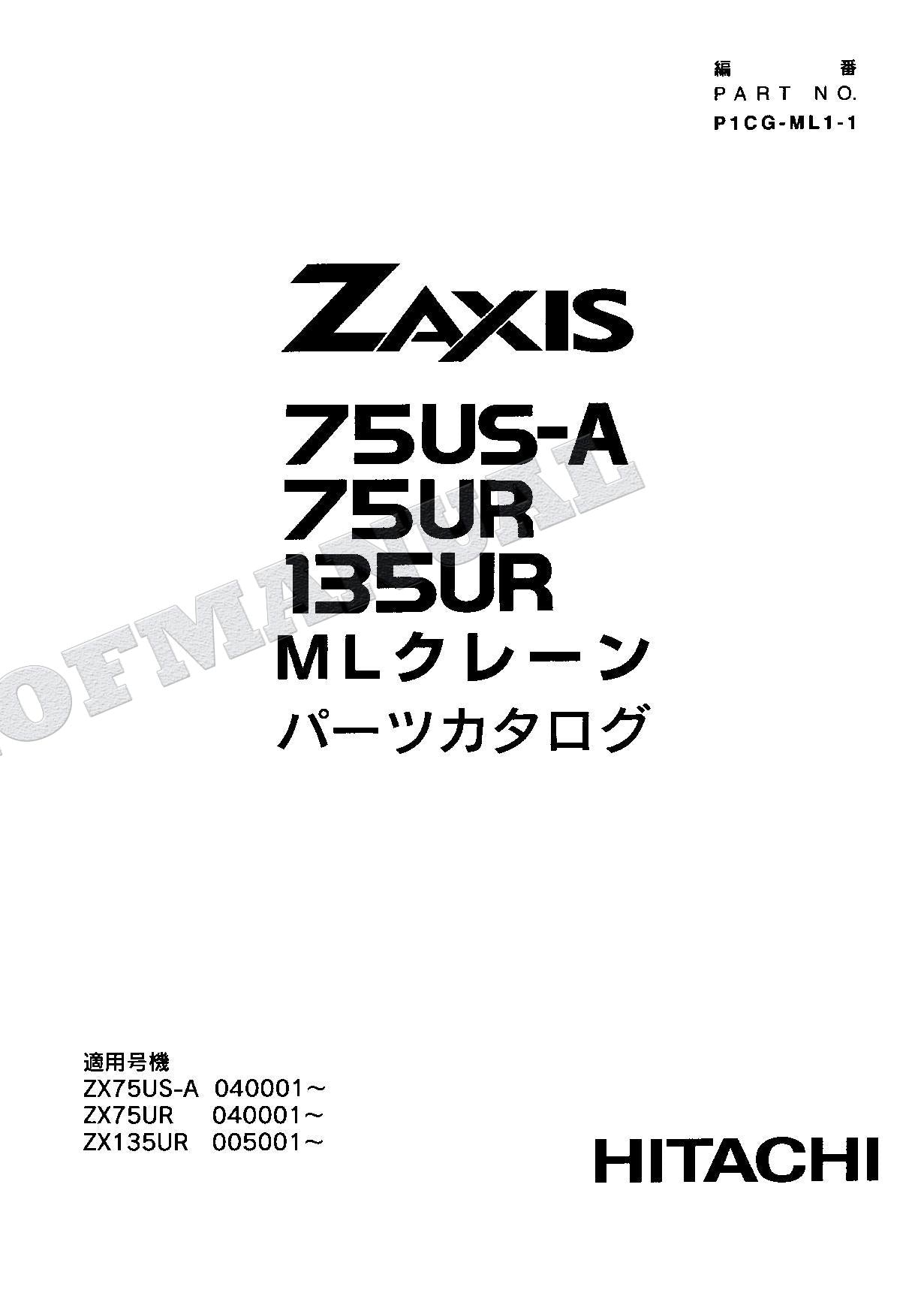 HITACHI ZAXIS ZX75US-A ZX75UR ZX135UR ML Crane Excavator Parts Catalog Manual