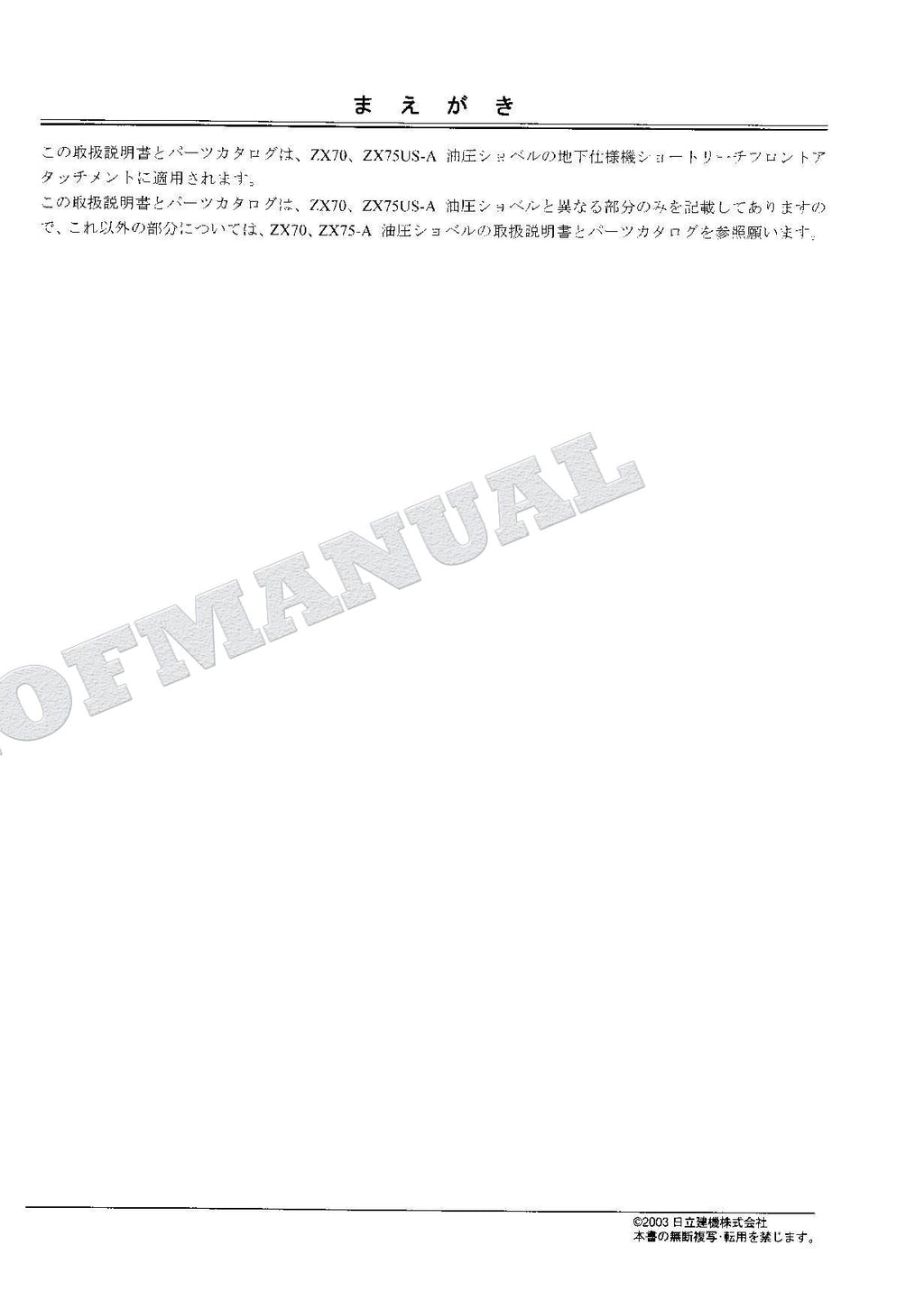 HITACHI ZAXIS ZX70 ZX75US-A Excavator Parts Catalog Manual