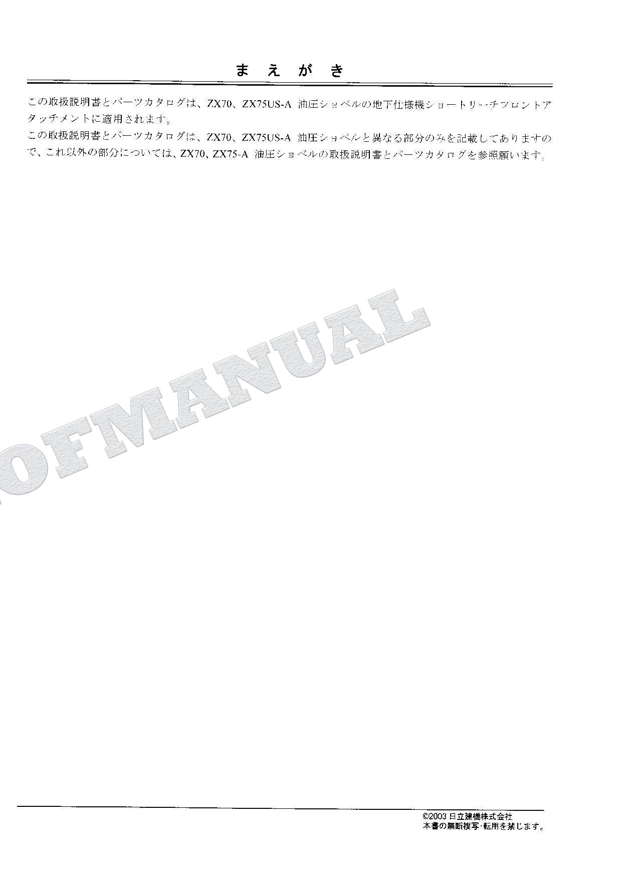HITACHI ZAXIS ZX70 ZX75US-A Excavator Parts Catalog Manual