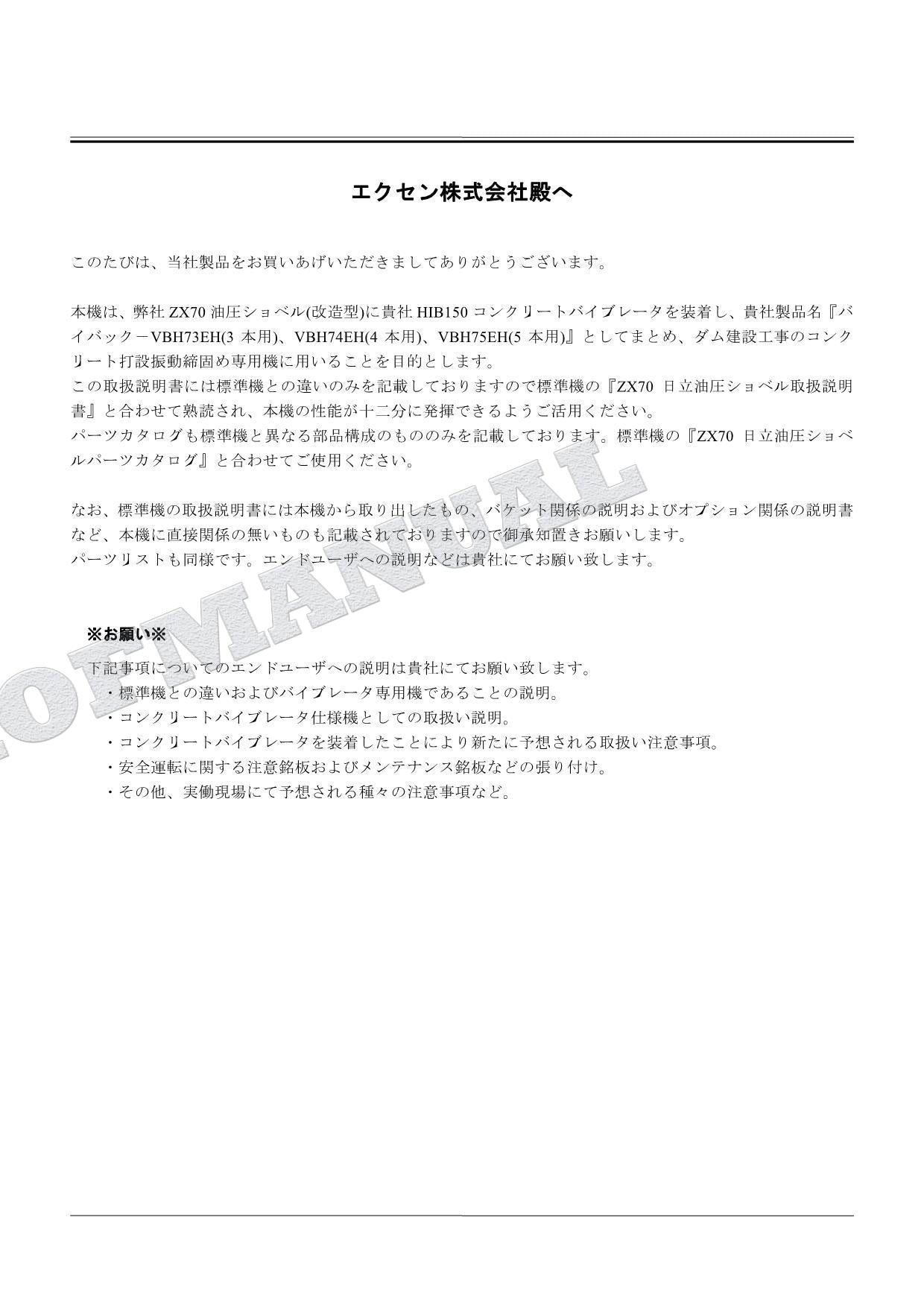 HITACHI ZAXIS ZX70 Concrete Vibrator Excavator Parts Catalog Manual PM1CD-OP5-2