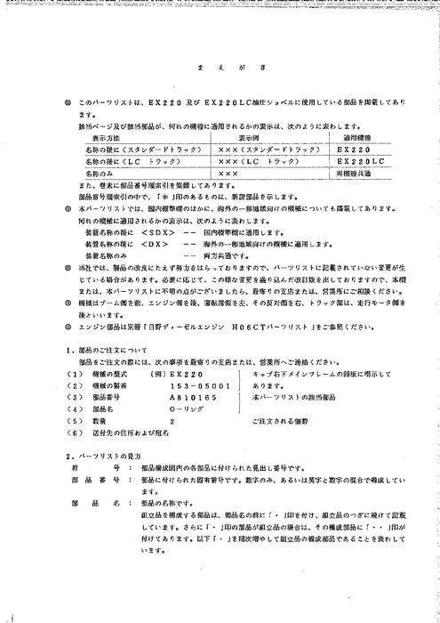 Manual del catálogo de piezas de la excavadora Hitachi EX220 EX220LC