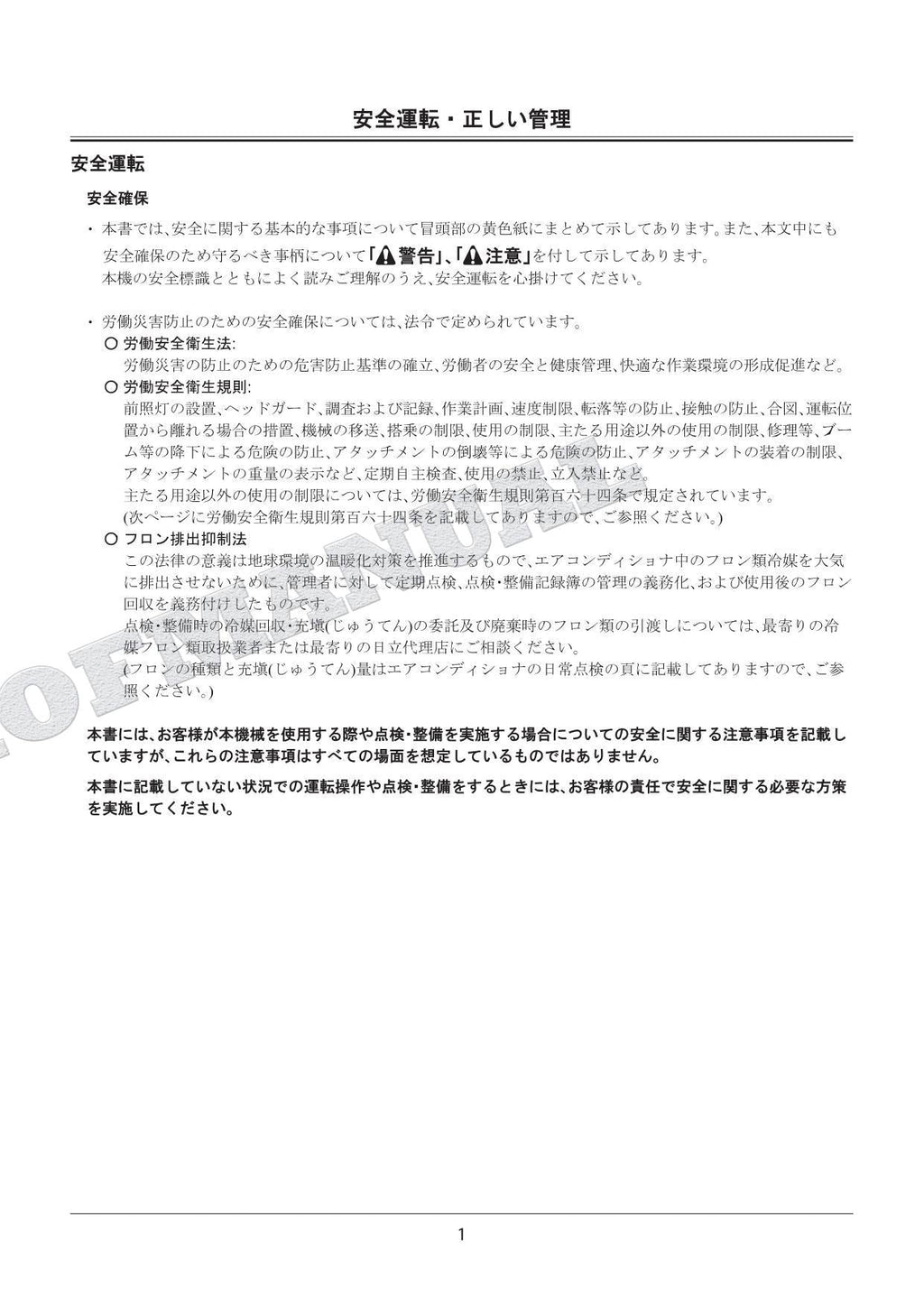 HITACHI ZAXIS ZX75US-5B Swing Yarder Spec Excavator Parts Catalog Manual