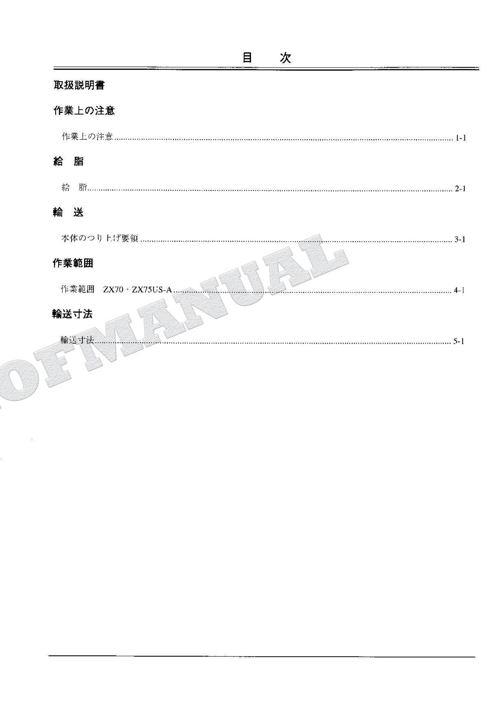 HITACHI ZAXIS ZX70 ZX75US-A Excavator Parts Catalog Manual