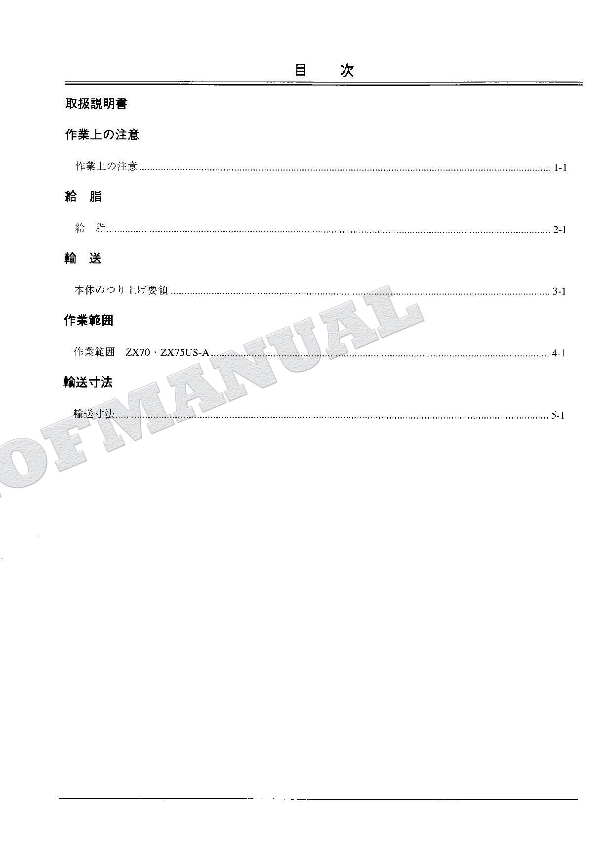 HITACHI ZAXIS ZX70 ZX75US-A Excavator Parts Catalog Manual
