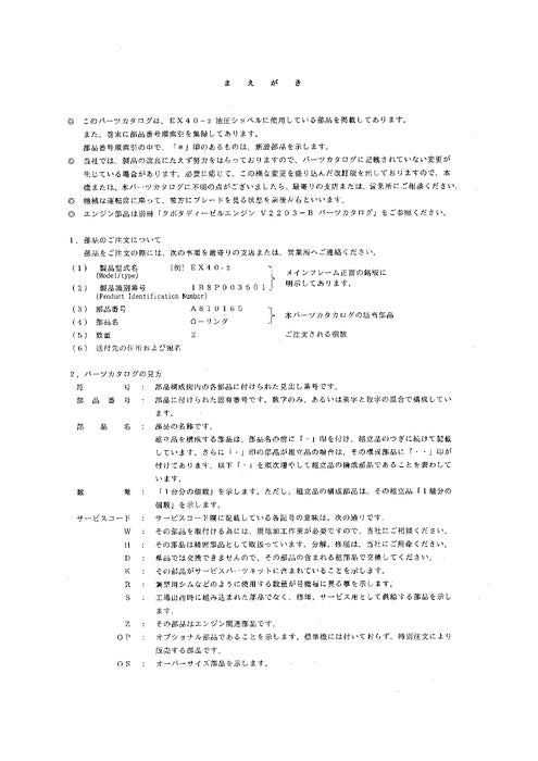 Manual del catálogo de piezas de la excavadora Hitachi EX40-2